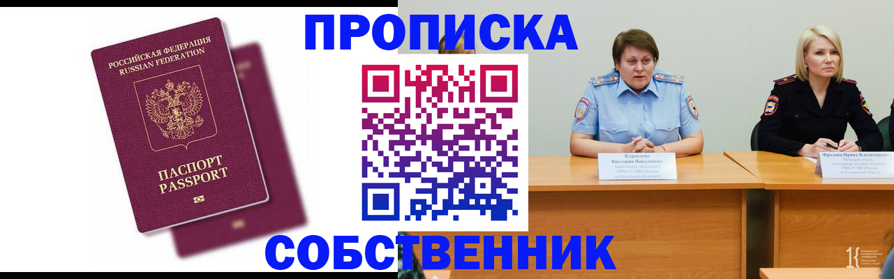 временная регистрация купить в Санкт-Петербурге