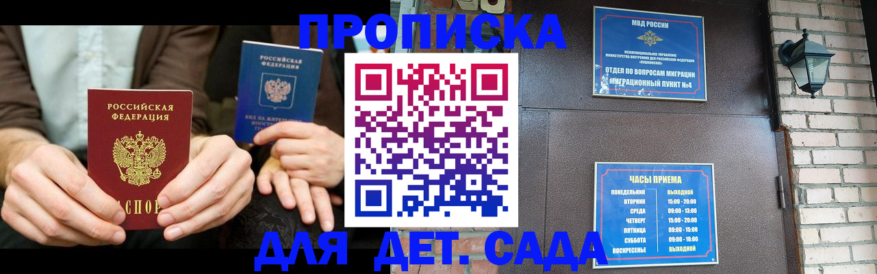 прописка штамп в Санкт-Петербурге
